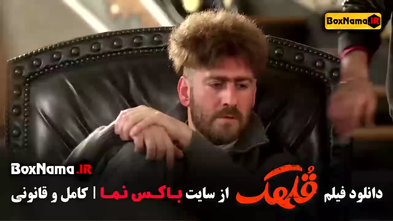 قلهک کمدی ایرانی جدید سینمایی