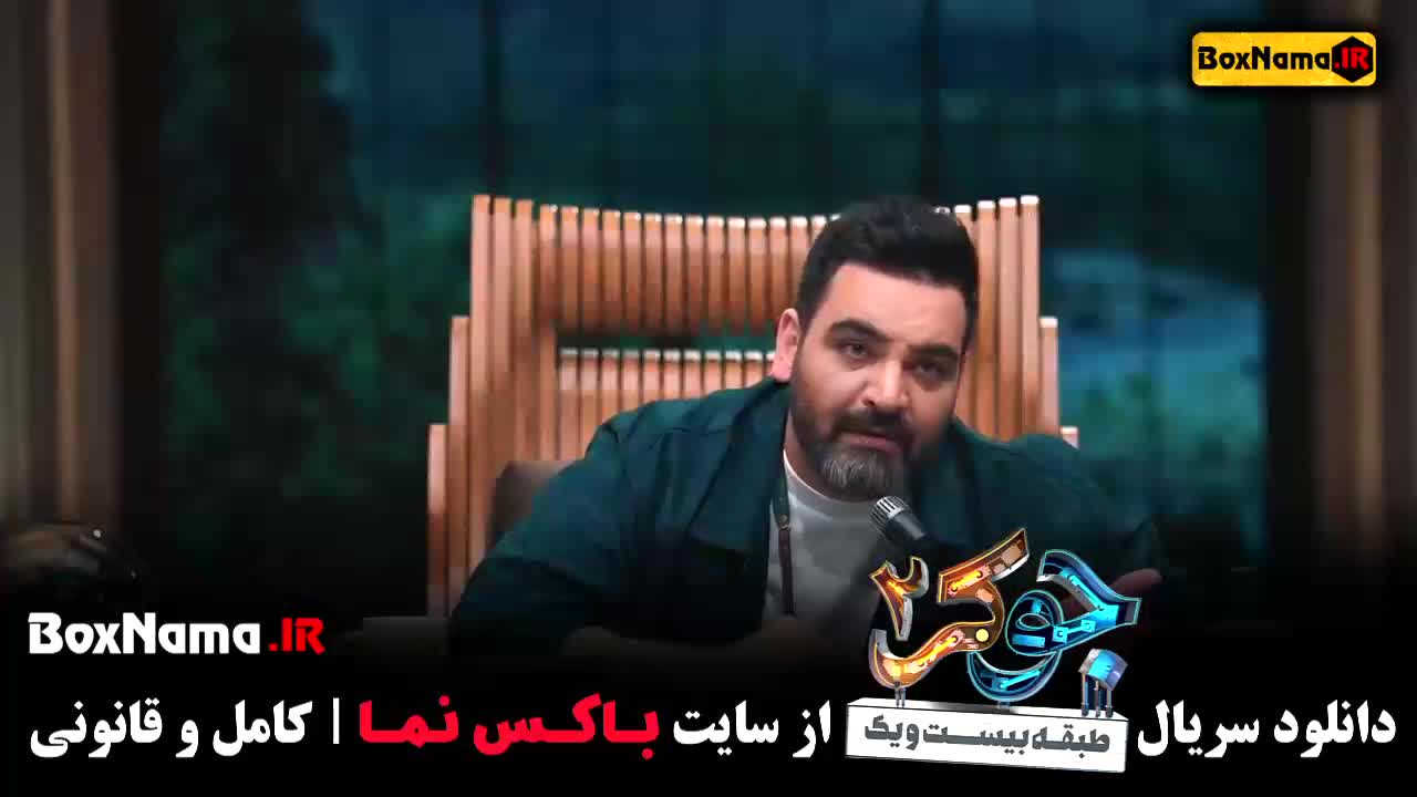 جوکر زنان قسمت ۵ پنجم