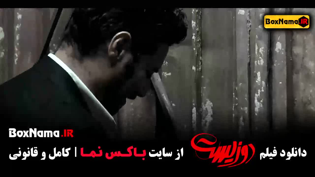 دانلود فیلم سینمایی دوزیست - ۲ زیست