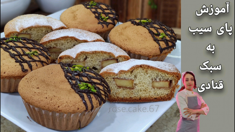 آموزش پای سیب به سبک قنادی