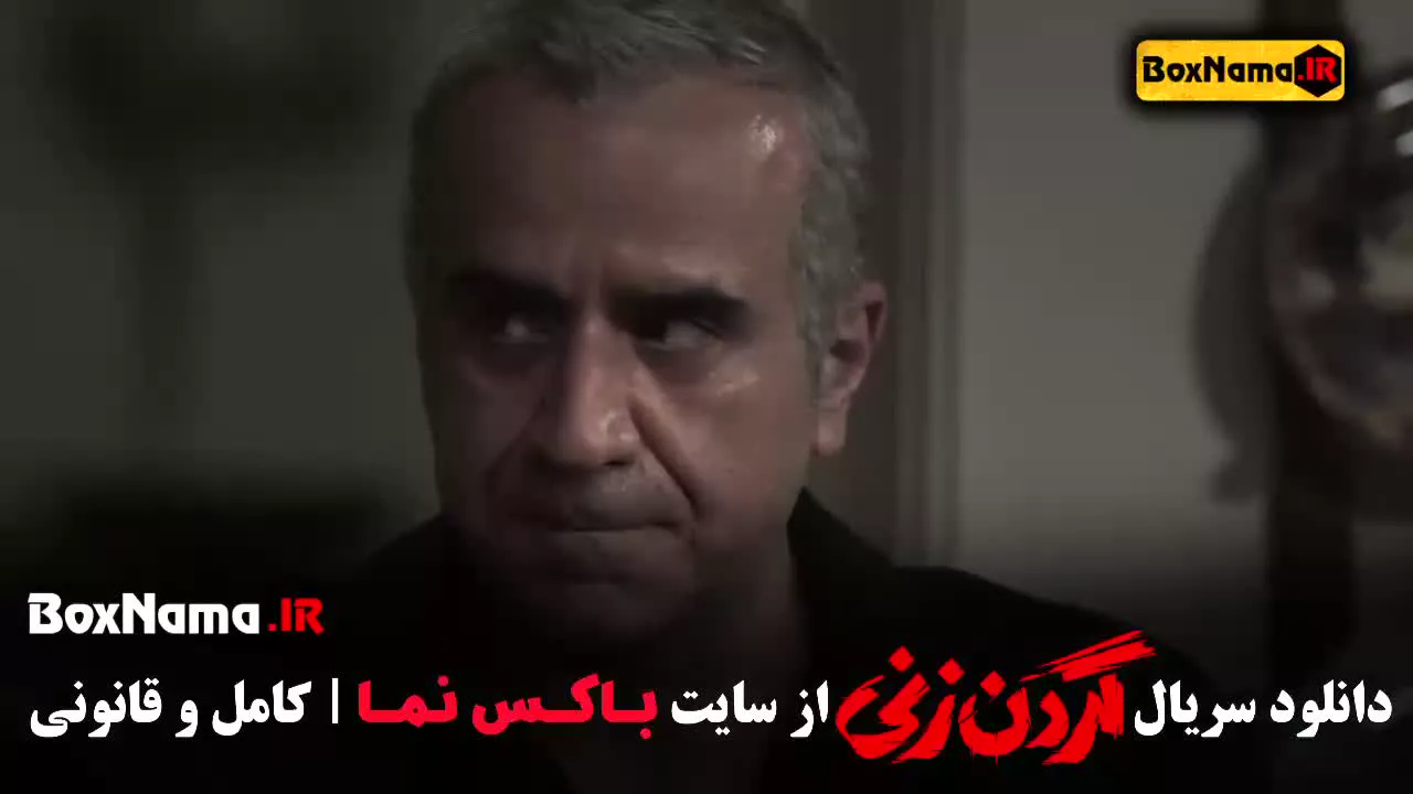 فیلم گردن زنی قسمت دوم