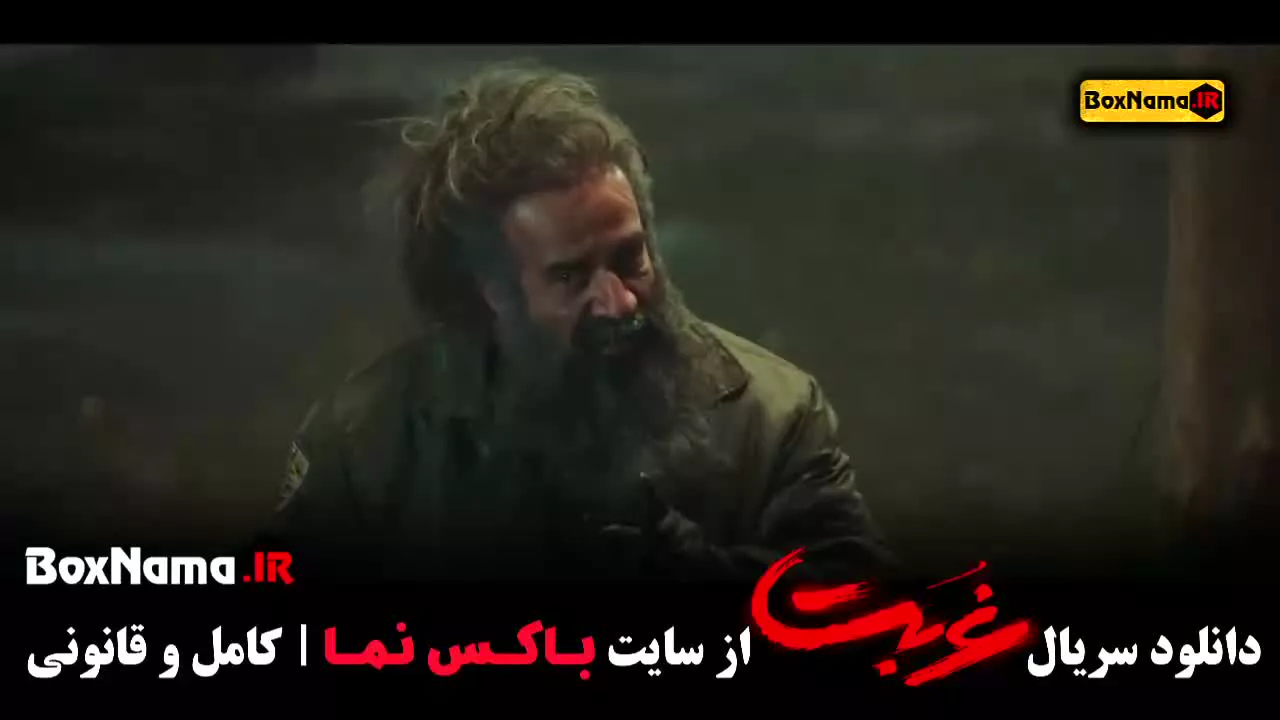 دانلود قسمت ششم سریال غربت