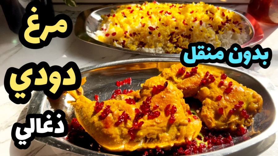 مرغ دودي ذغالي بدون منقل