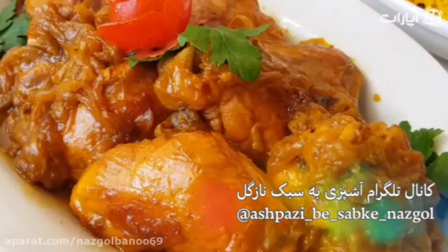 طرز پخت مرغ زغالی نازگل (خوشمزه ترین مرغ دنیا)