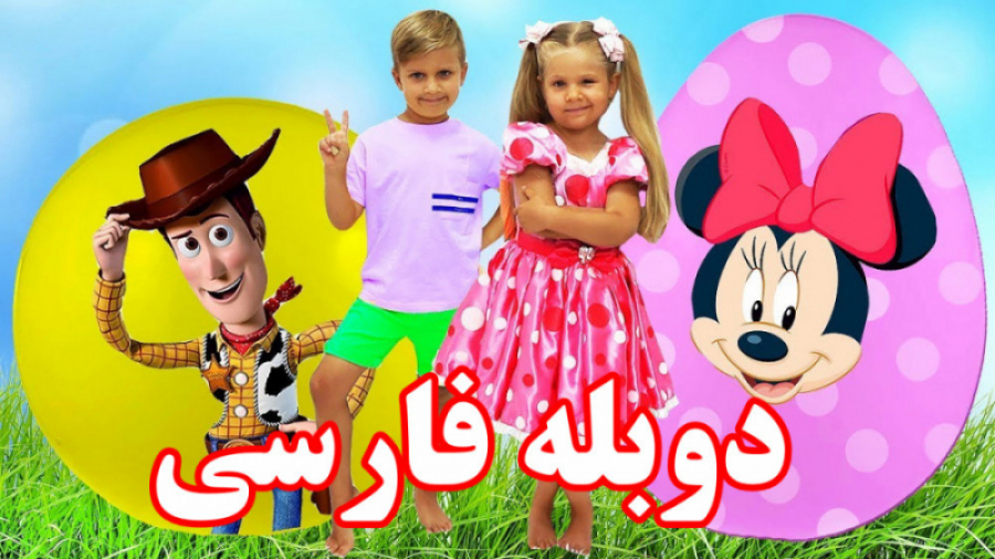 دانلود کارتون کودک دیانا و روما قسمت جدید | دانلود قسمت جدید دیانا و راما دوبله فارسی