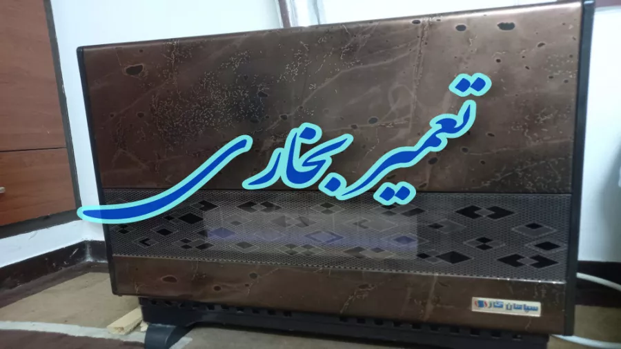 تعمیر بخاری گازی (کم شدن ناگهانی شعله)