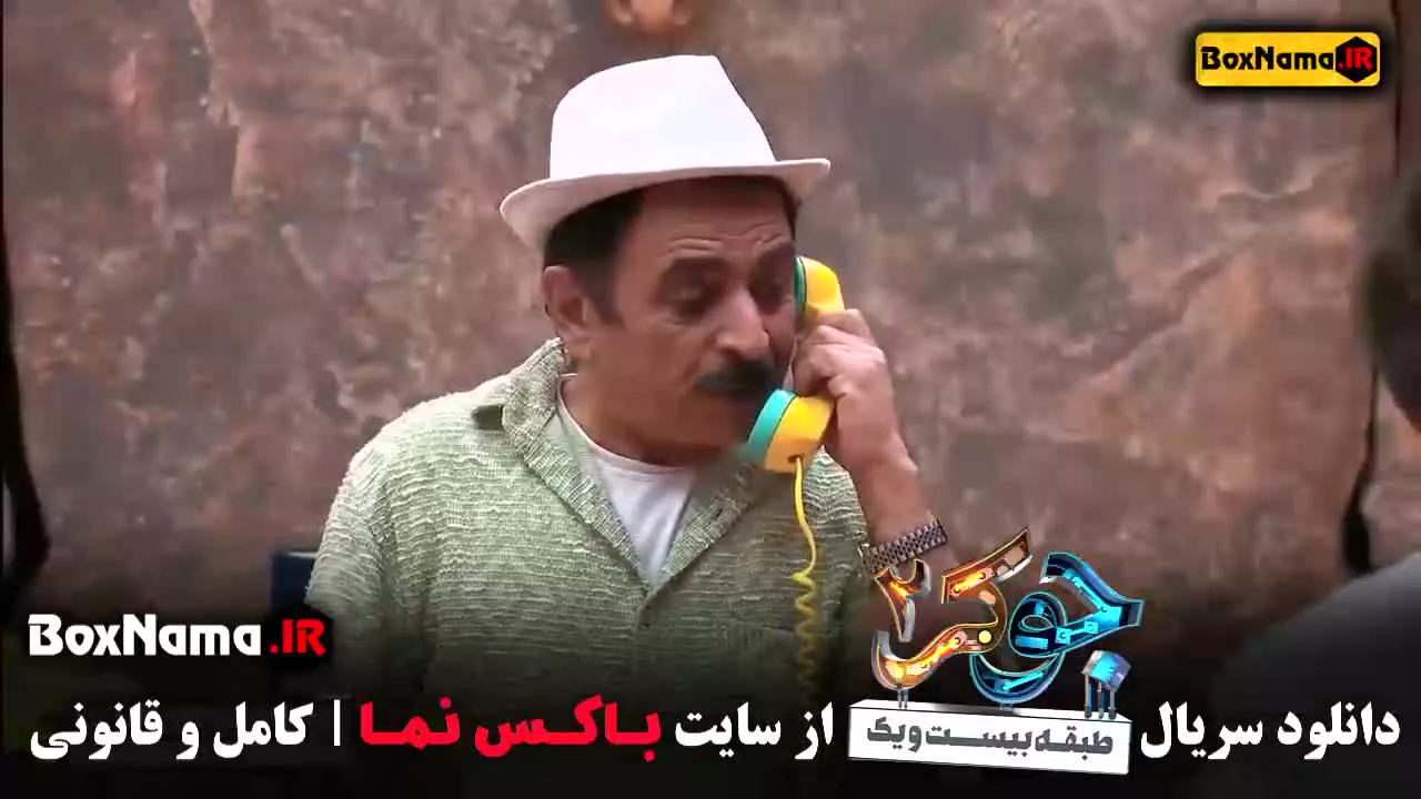 جوکر بانوان قسمت ۵