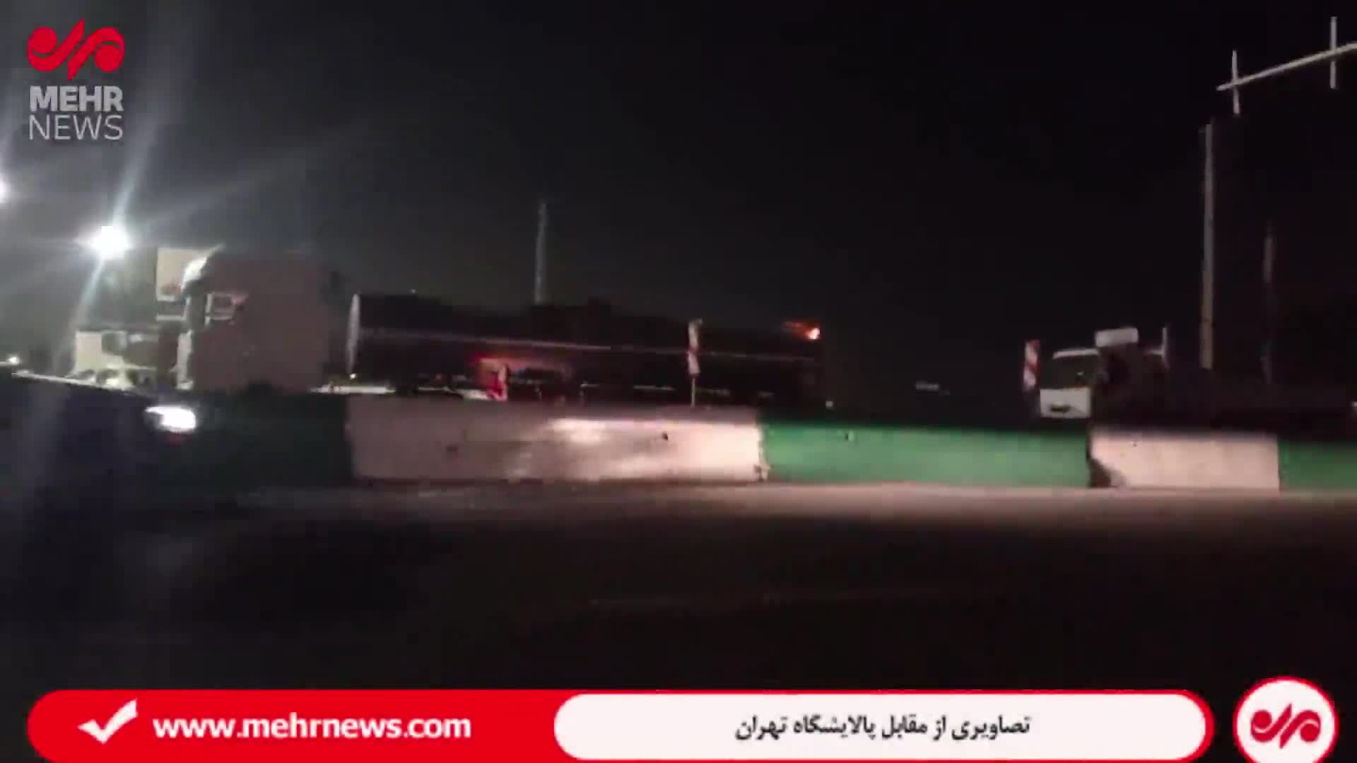   اولین تصاویر از وضعیت پالایشگاه تهران بعد از شنیده شدن صدای انفجار