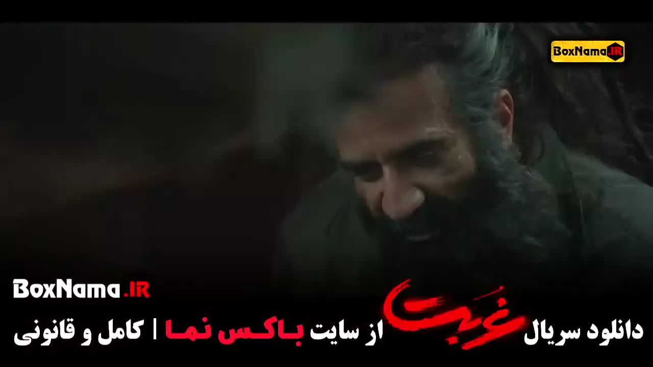 سریال جدید ایرانی غربت قسمت ۷