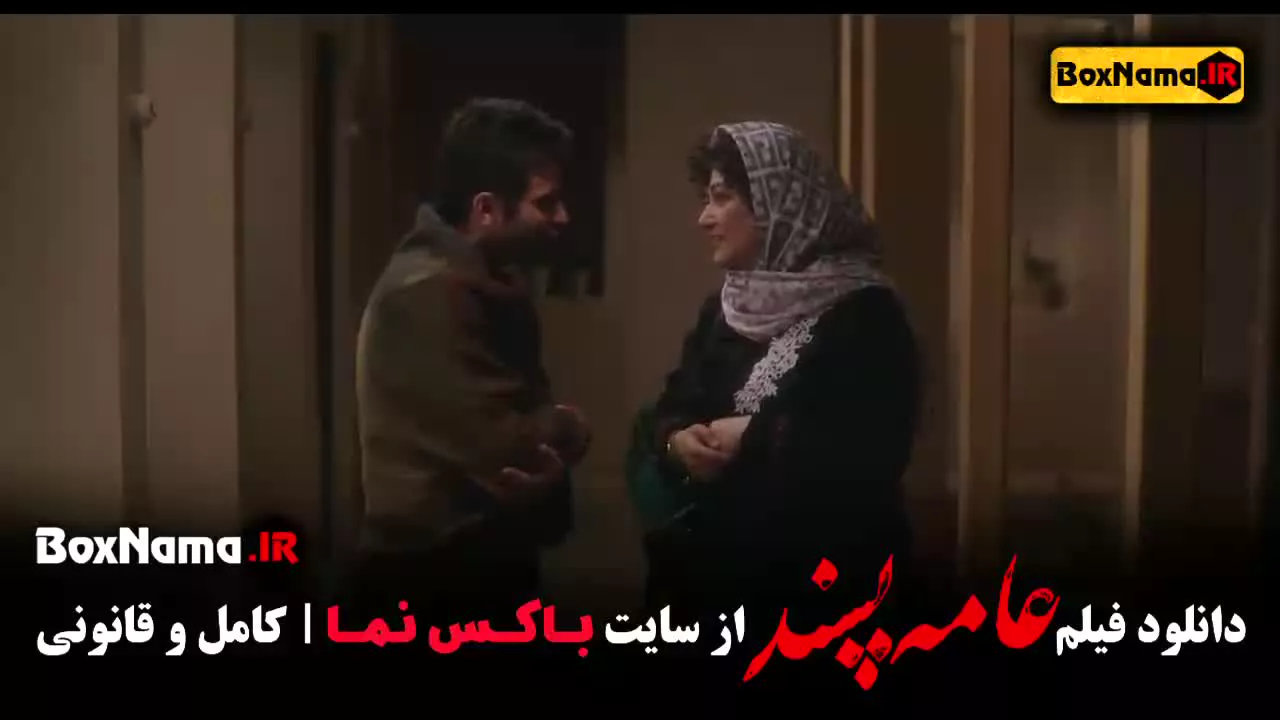 عامه پسند - فیلم سینمایی ایرانی باران کوثری