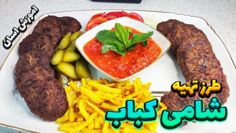 طرز تهیه شامی کباب/کتلت گوشت