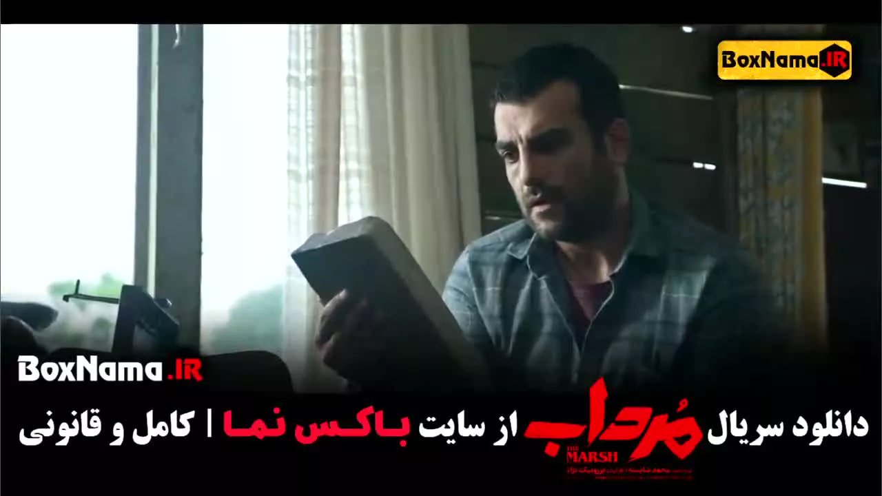 فیلم مرداب قسمت ۱