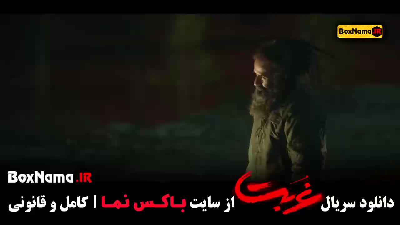 سریال غربت قسمت ۳ فیلم