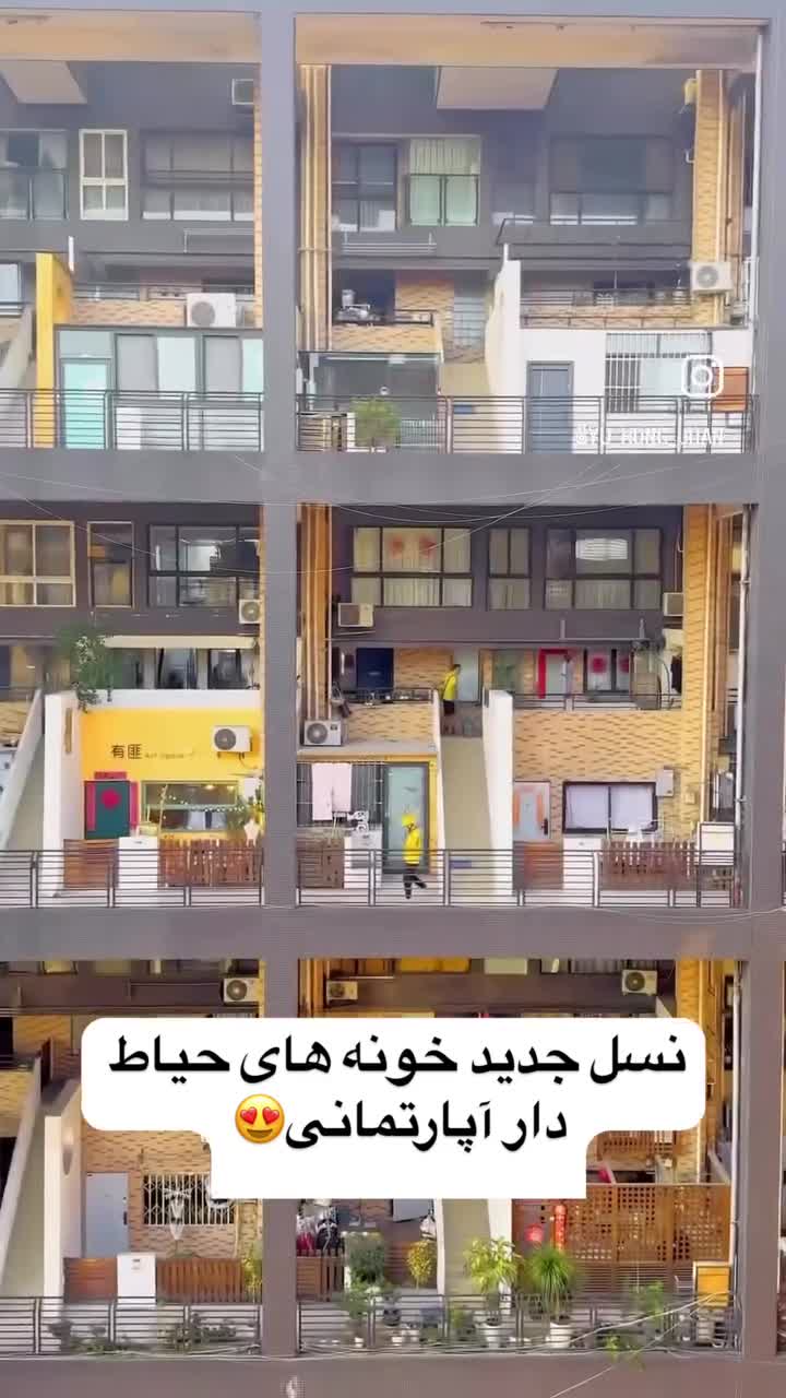 نسل جدید خانه حیاط دار