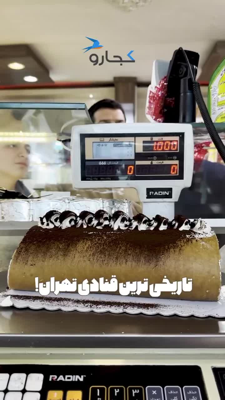 قنادی بهار