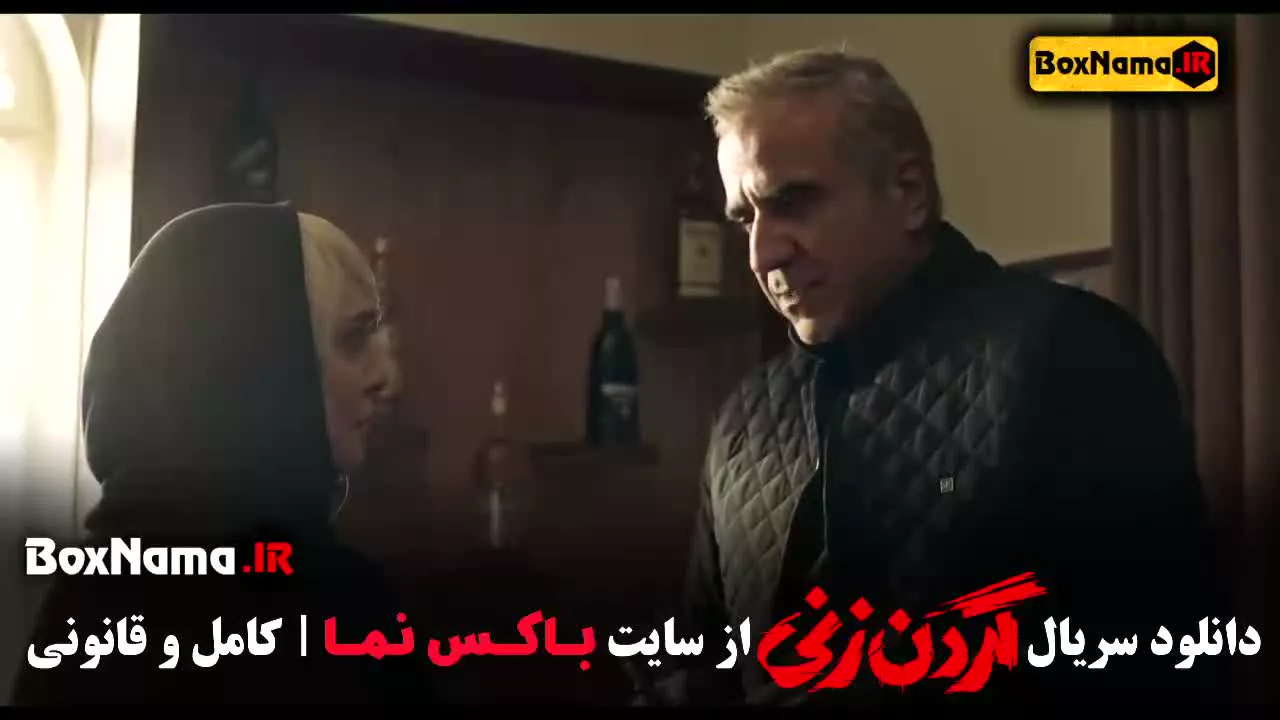 فیلم گردن زنی قسمت ۷