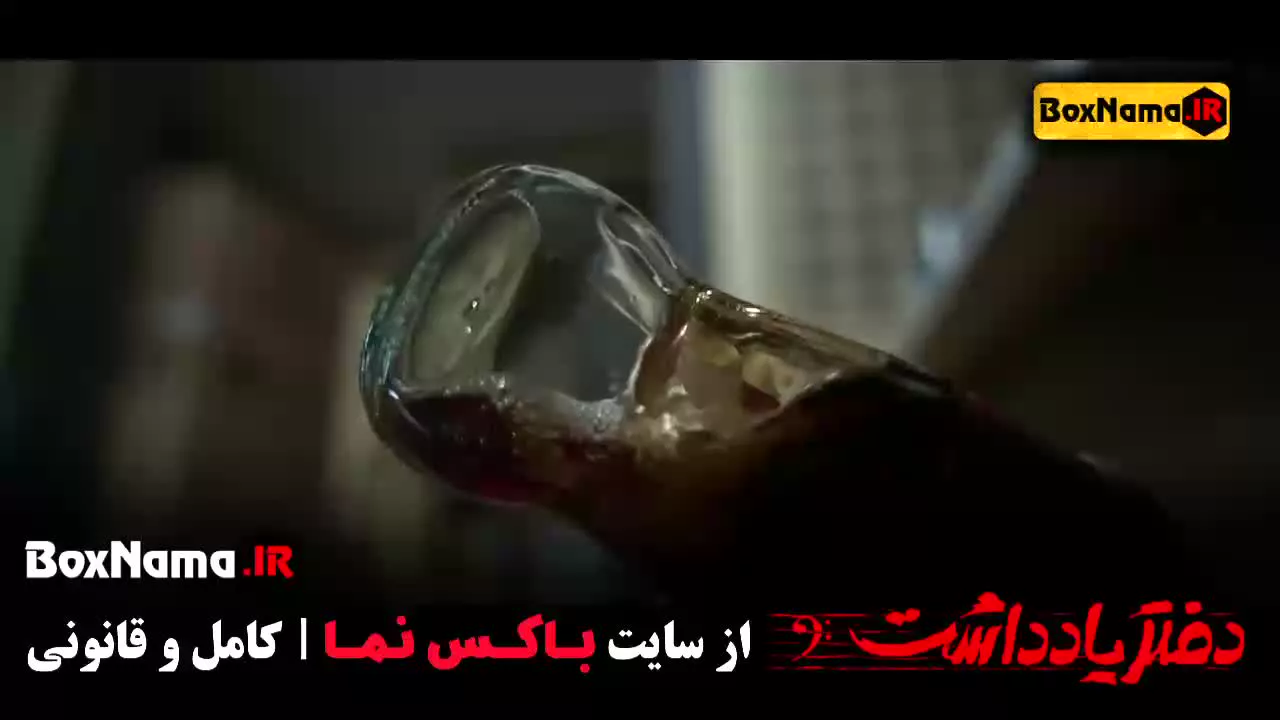 دفتر یادداشت قسمت اول