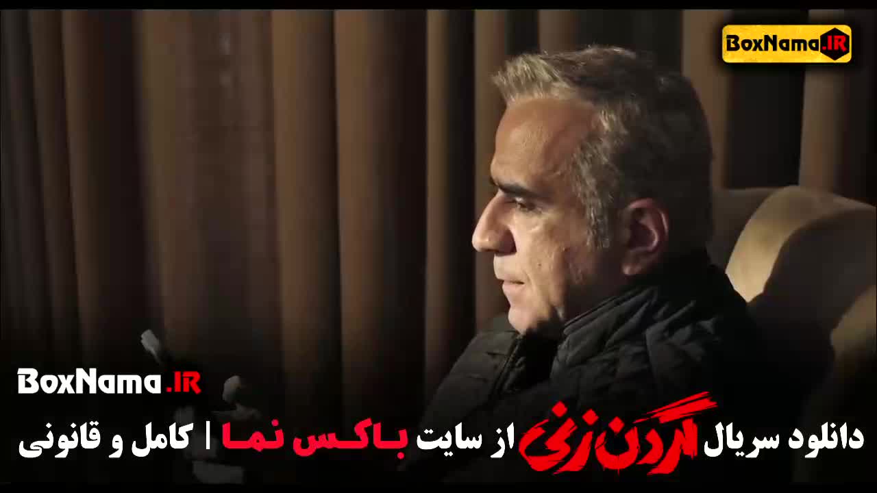 حسن معجونی در سریال گردن زنی قسمت ۷