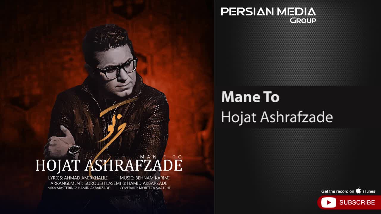 ( حجت اشرف زاده - منه تو ) Hojat Ashrafzade - Mane To