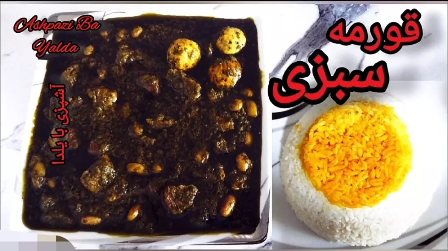 فوت و فن خورشت قورمه سبزی خوشمزه و خوش رنگ با تمام نکات/قورمه سبزی/خورشت سبزی