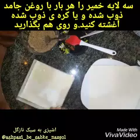 آموزش کامل باقلوای خوشمزه با خمیر یوفکا نازگل | با آشپزی به سبک نازگل