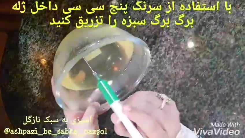 آموزش کامل درست کردن ژله سبزه عید با نازگل | آشپزی به سبک نازگل