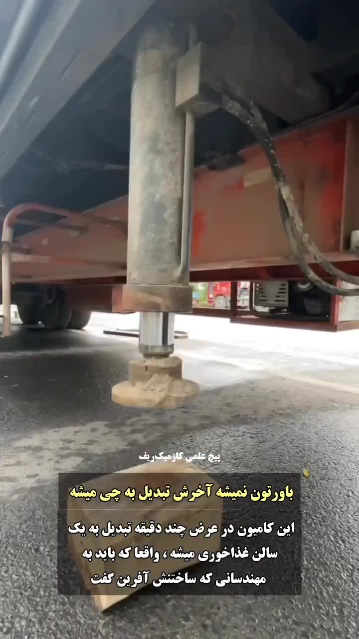   تبدیل یک کامیون به یک خانه لوکس!