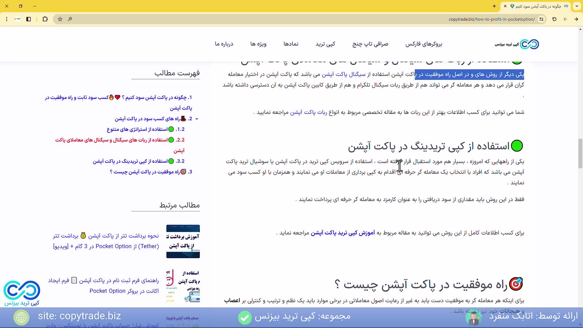 چگونه در پاکت آپشن سود کنیم؟ آموزش راه موفقیت در [PocketOption] «شماره 428