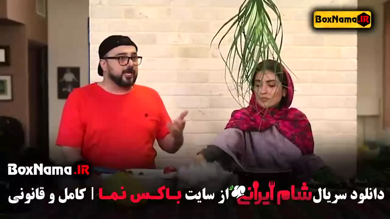 برنامه شام ایرانی فصل ۳ قسمت ۲