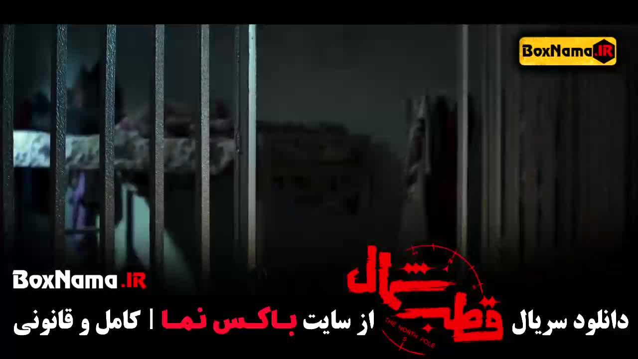 فیلم قطب شمال قسمت اول