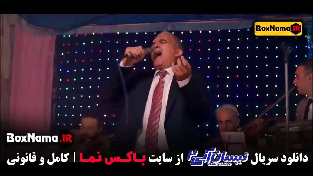 سریال نیسان آبی فصل ۲ و ۱ کامل