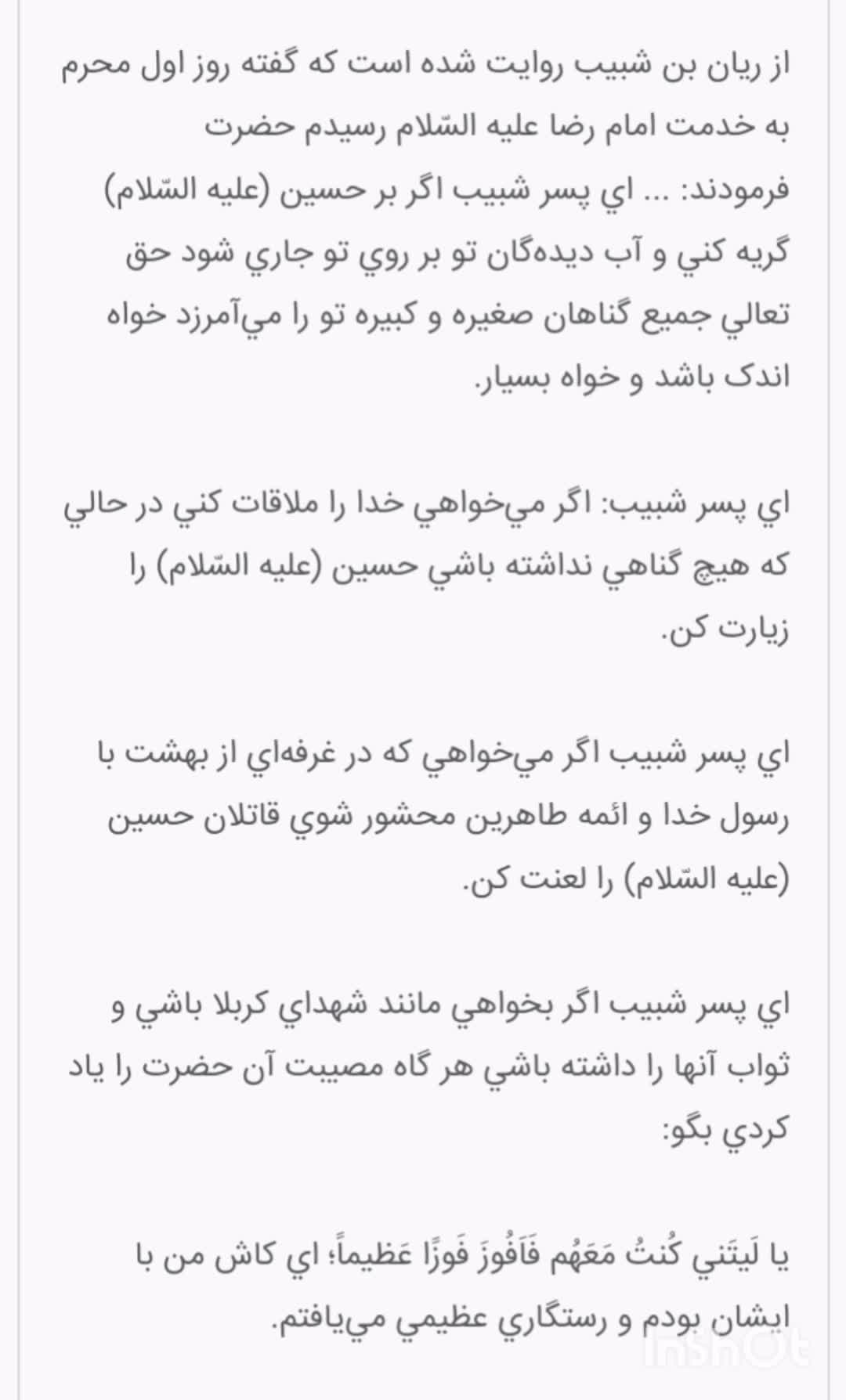 ثواب گریه برای مصائب امام حسین علیه السلام