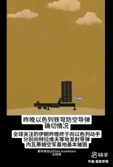   تمسخر گنبد آهنین اسرائیل توسط رسانه چینی با چاشنی موشک‌باران سپاه!