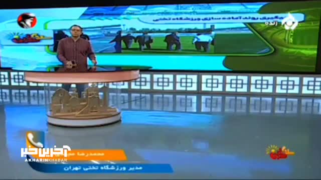   واکنش مدیر ورزشگاه تختی به عکس جنجالی!