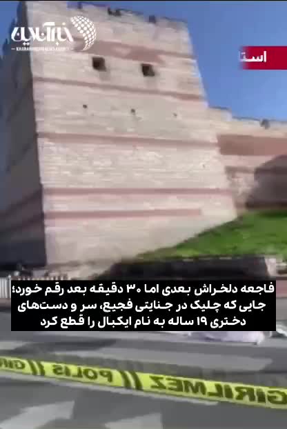   تصاویر هولناک از قتل فجیع دو دختر؛ قاتل سر مقتول را قطع کرد و به وسط خیابان انداخت