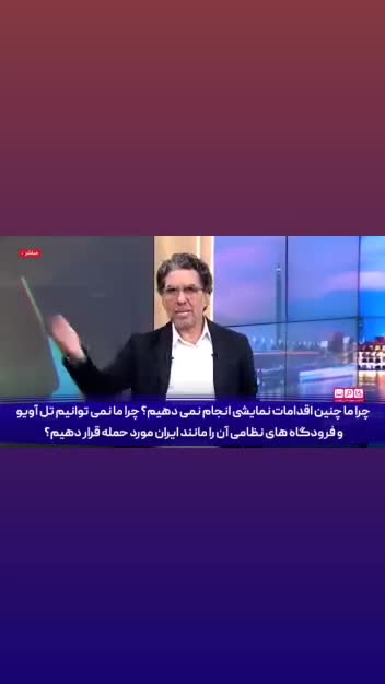   کنایه مجری شبکه عربی به عدم توانایی اعراب برای حمله به اسرائیل حتی به صورت نمایشی!