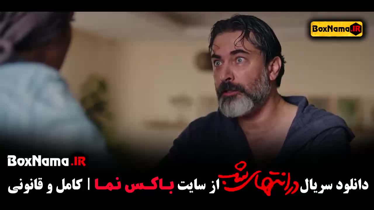 در انتهای شب قسمت اول تا ۹ پایانی (سریال پرطرفدار)