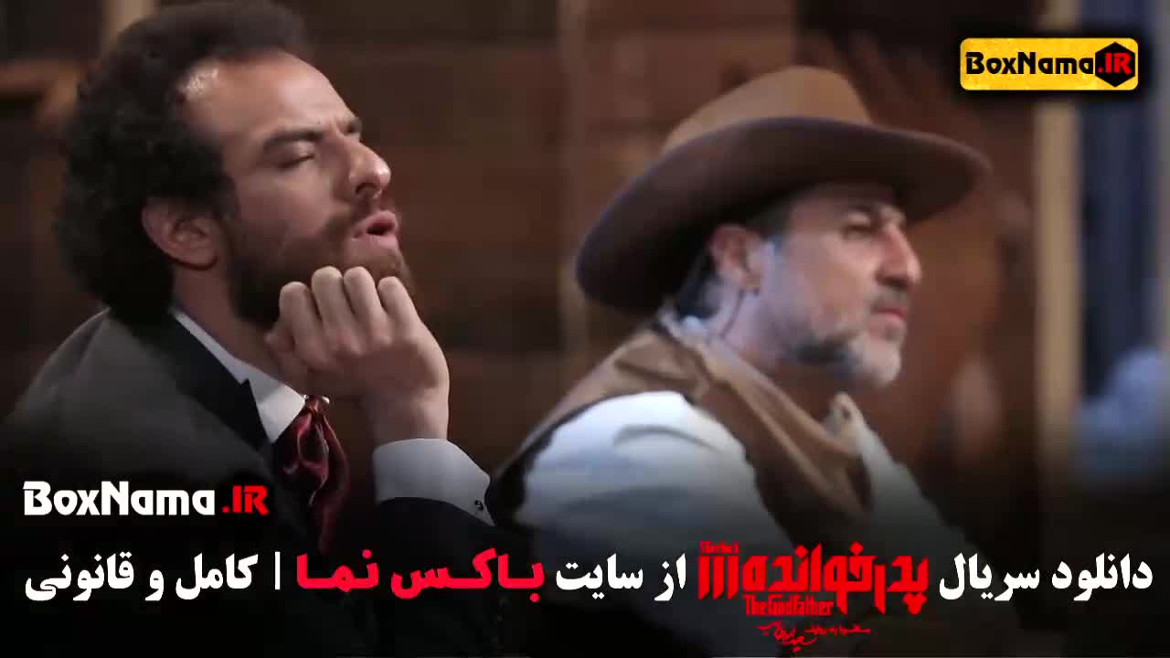 سریال جدید ایرانی پدرخوانده
