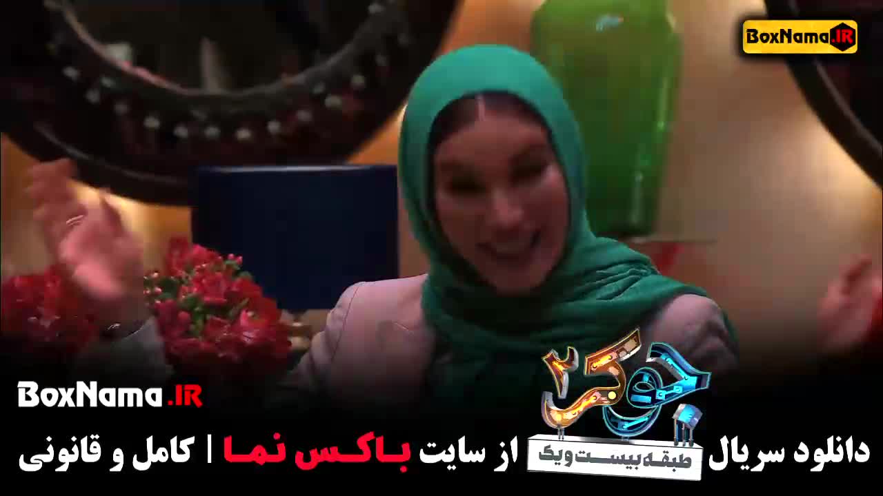 جوکر بانوان قسمت ۵ / جوکر بانوان قسمت ۱