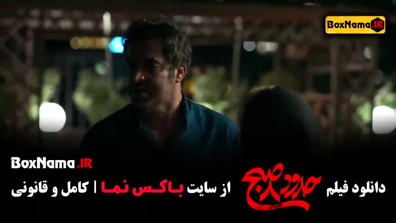 دانلود فیلم سینمایی حدود ۸ صبح