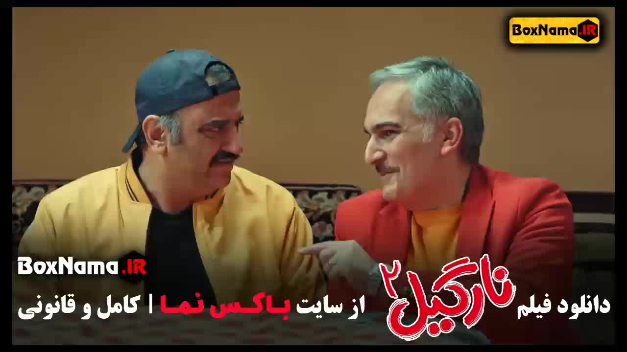 نارگیل ۲ فیلم سریال خنده دار و کمدی جدید ایرانی |‌ شاد و موزیکال