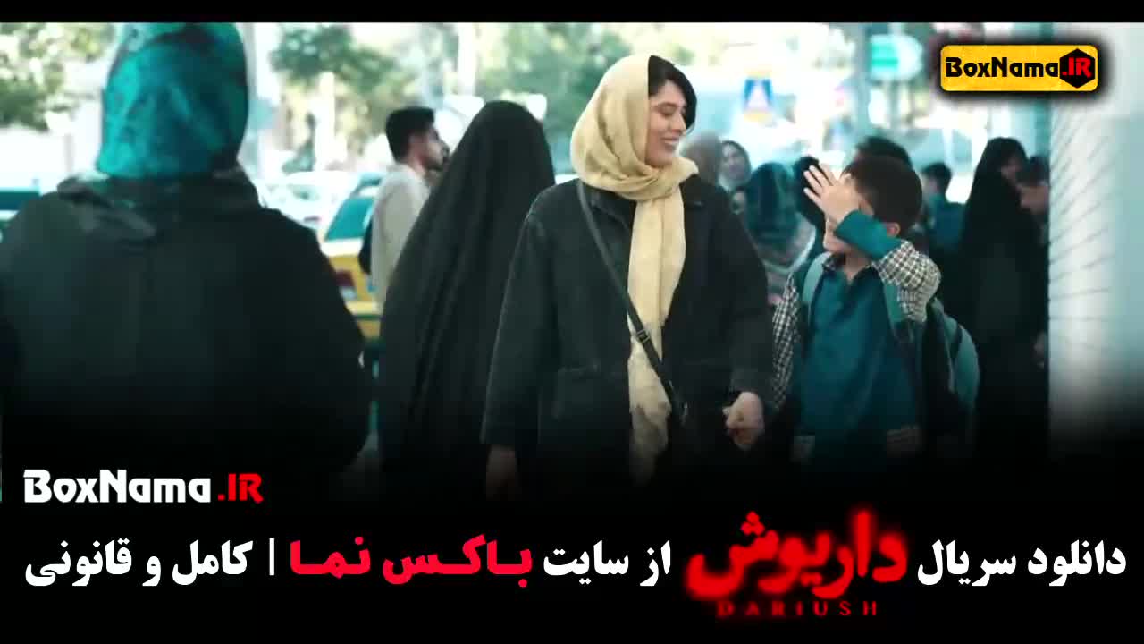 قسمت یازدهم سریال داریوش / سریال داریوش قسمت 11