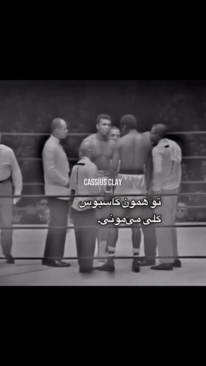   خاطره جالب محمد علی کلی از مبارزه با بوکسور اسرائیلی: اسمم چیست؟