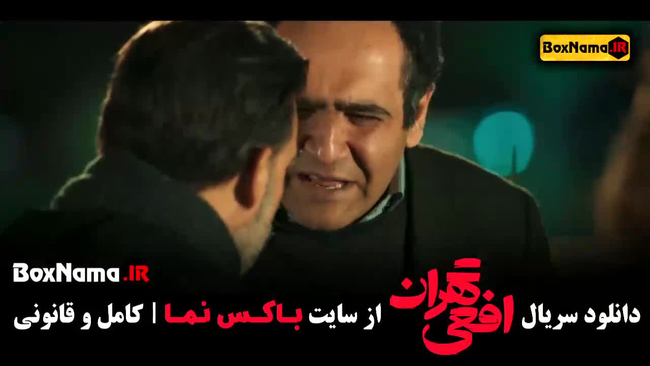 دانلود فیلم افعی تهران - قسمت اول