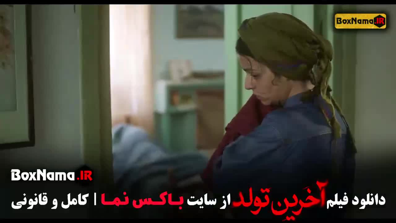 فیلم سینمایی آخرین تولد الناز شاکر دوست شیدا خلیق