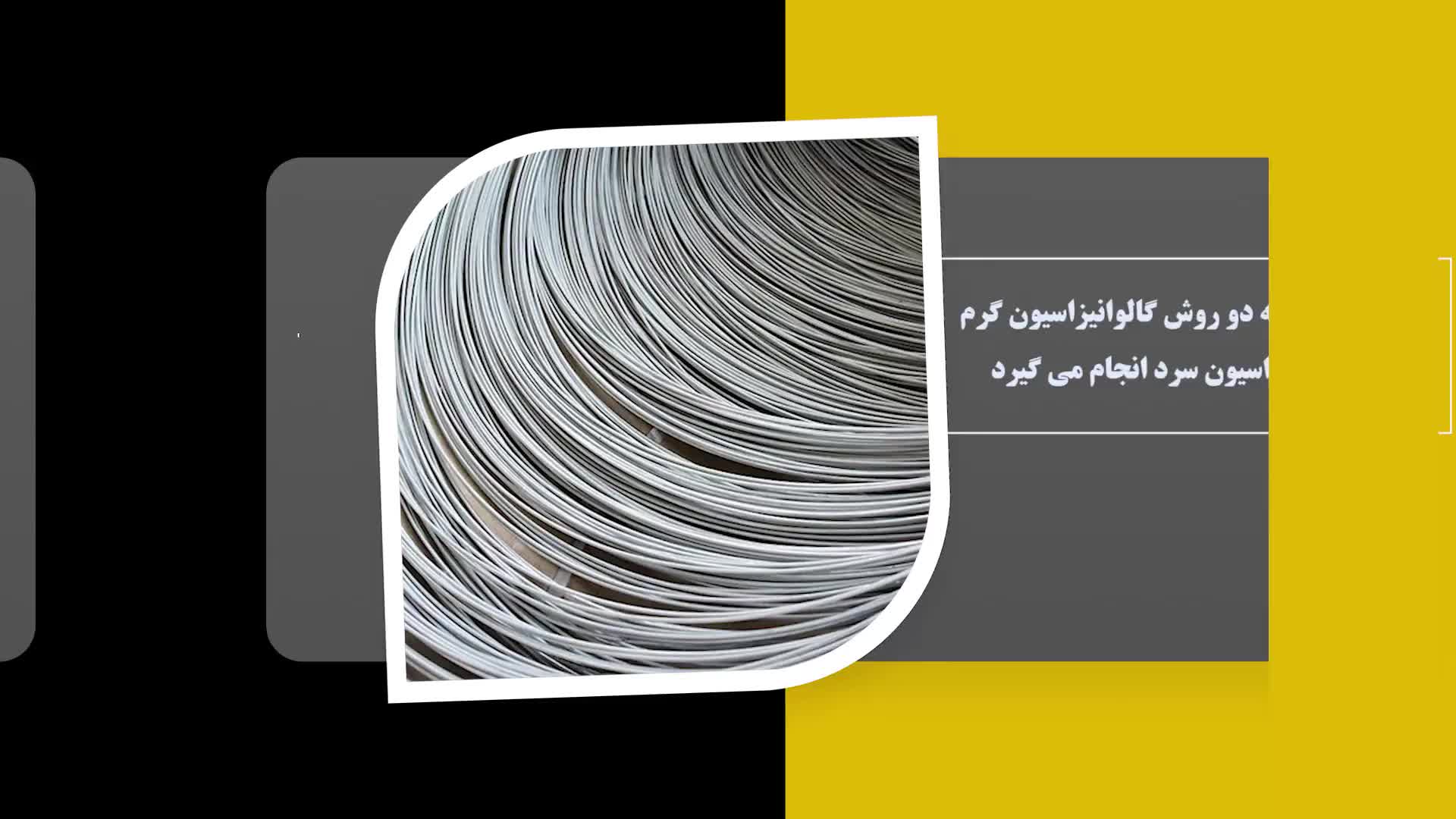 مفتول گالوانیزه چیست؟ | کاربردها و مزایای مفتول فولادی