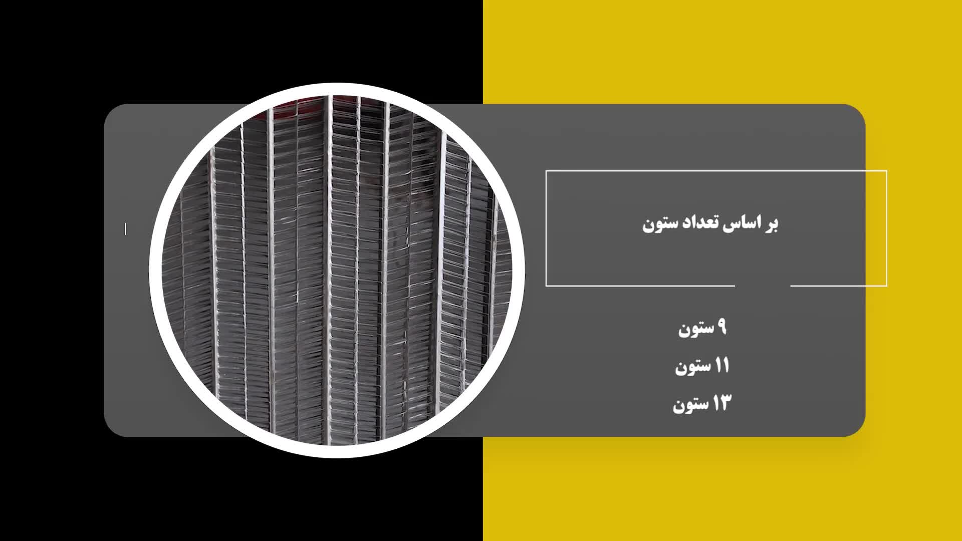 رابیتس چیست؟ | کاربردها و مزایای توری رابیتس در ساختمان