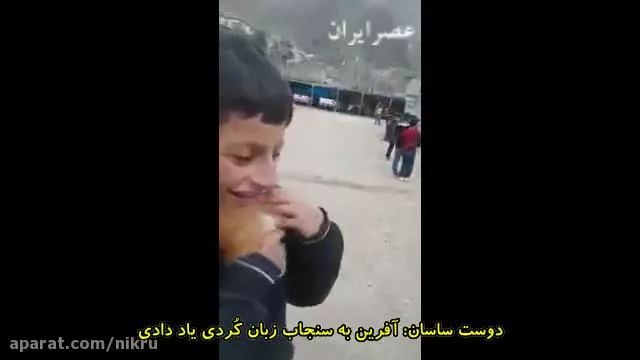   آموزش یک سنجاب به زبان کردی توسط یک پسربچه ایرانی