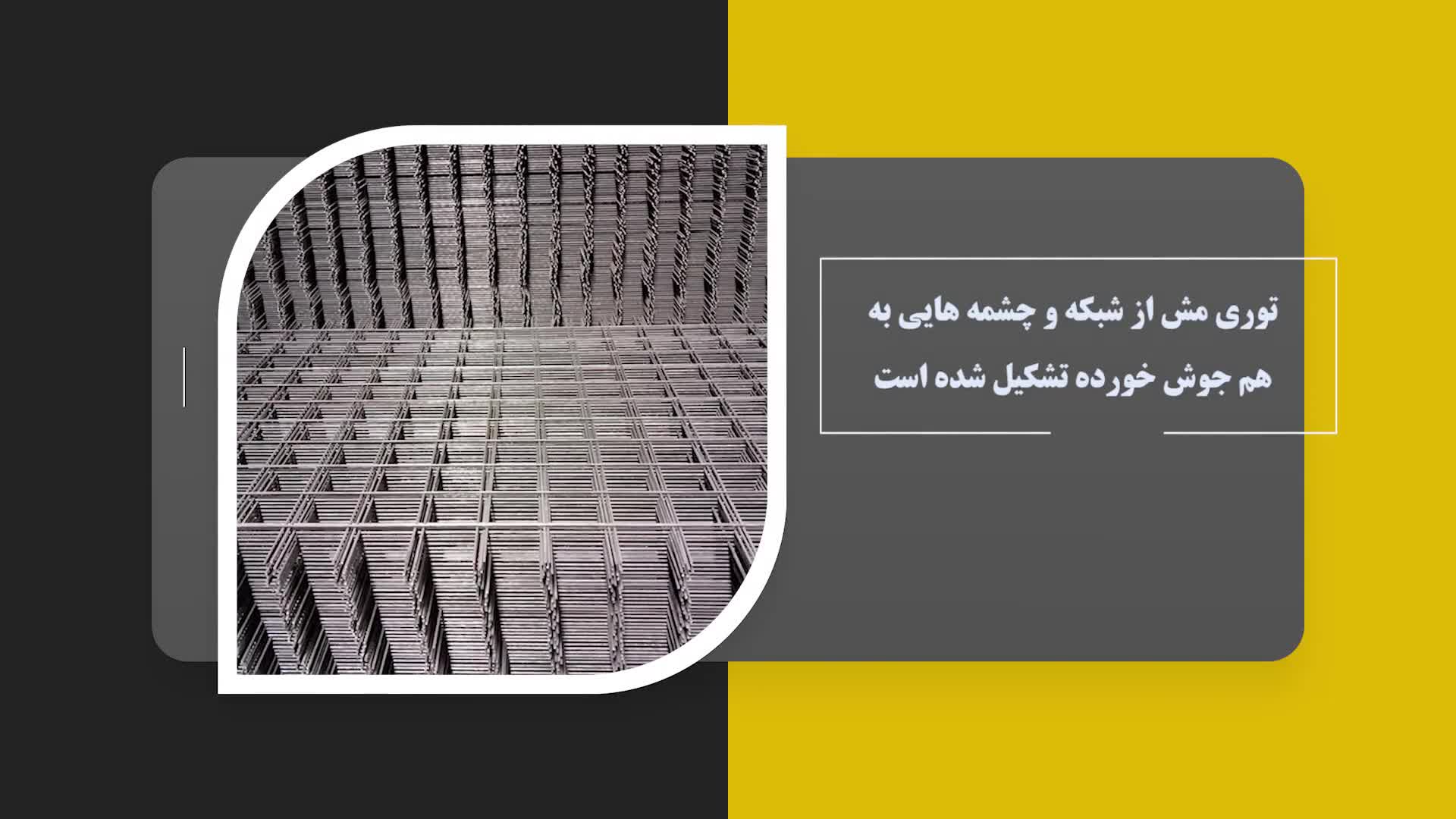 توری مش چیست؟ | کاربردها و مزایای توری فلزی