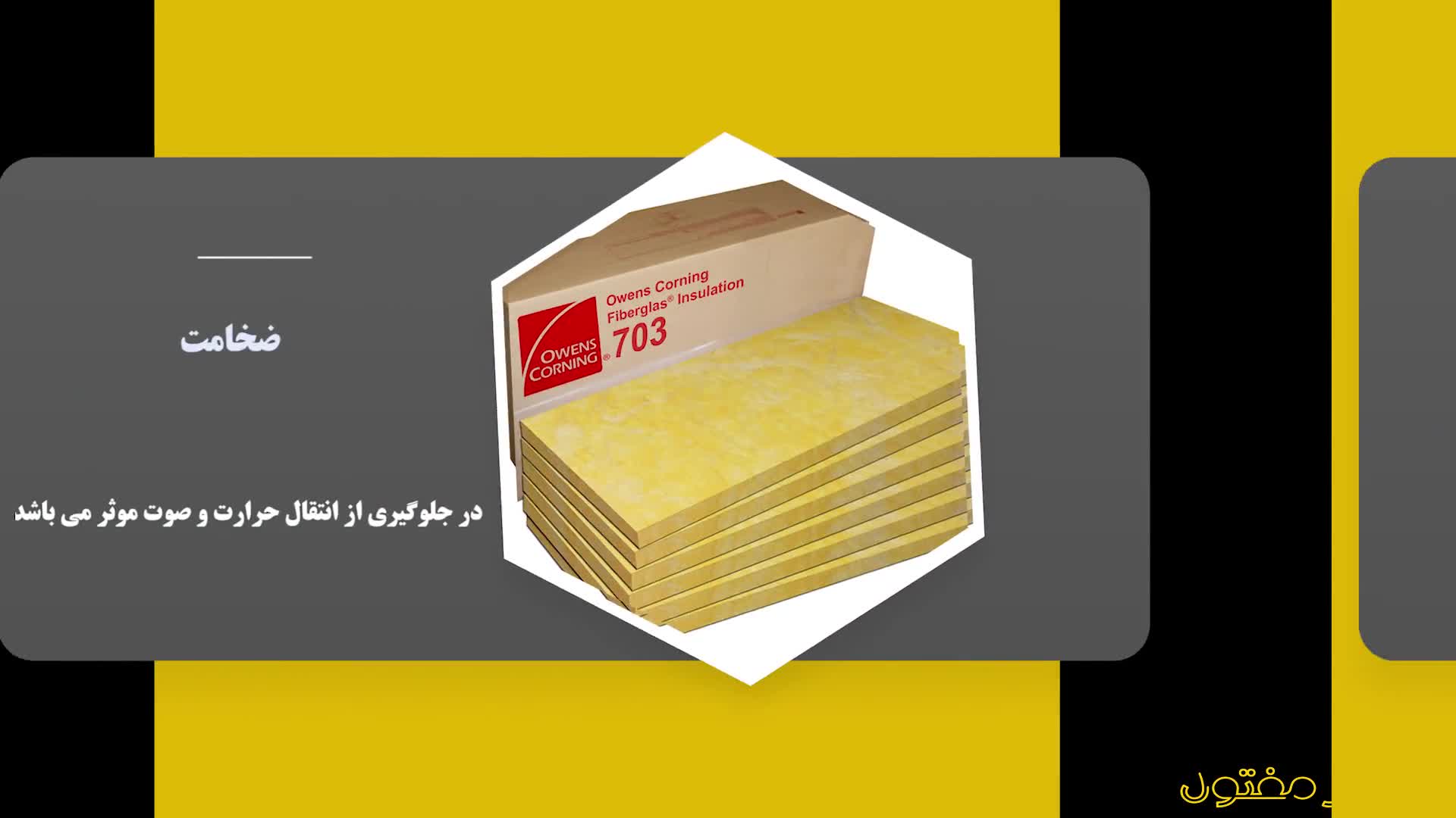 پشم شیشه چیست؟ | کاربردها و مزایای عایق حرارتی و صوتی